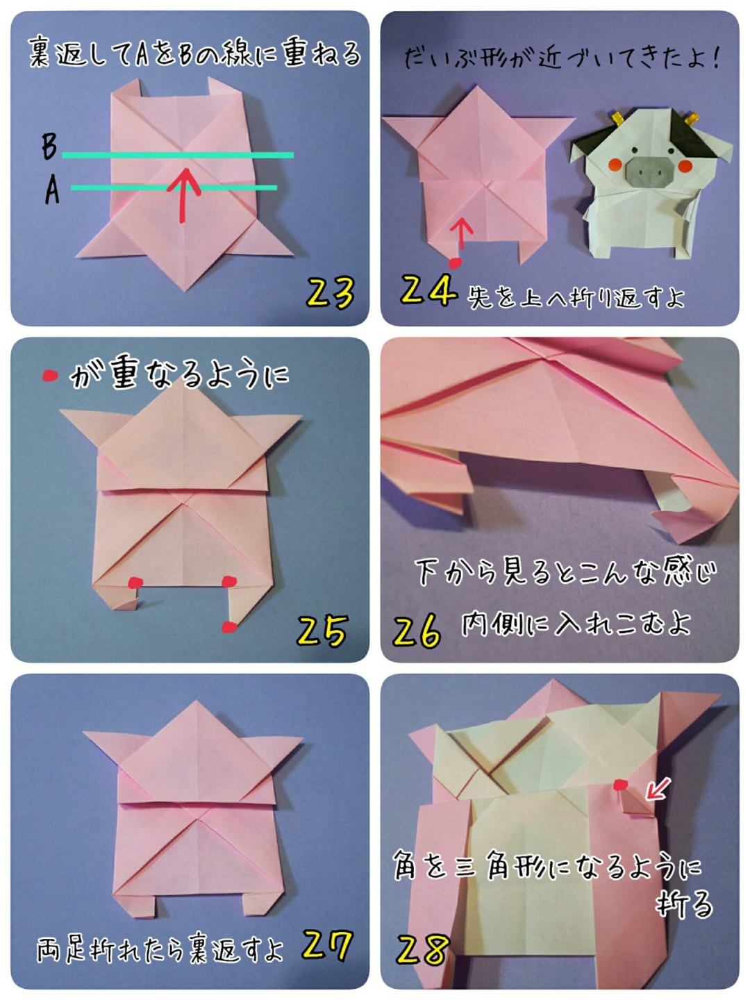 ぎゅっとシリーズ＊うしの折り方 手順5