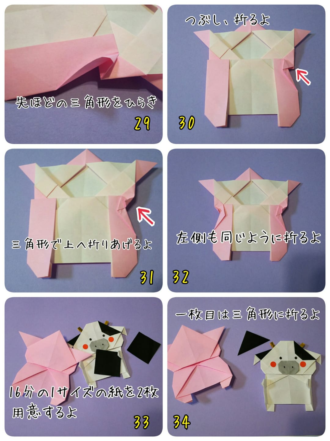ぎゅっとシリーズ＊うしの折り方 手順6
