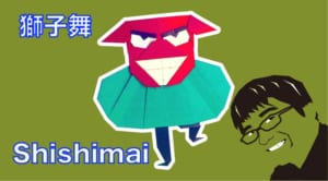 獅子舞