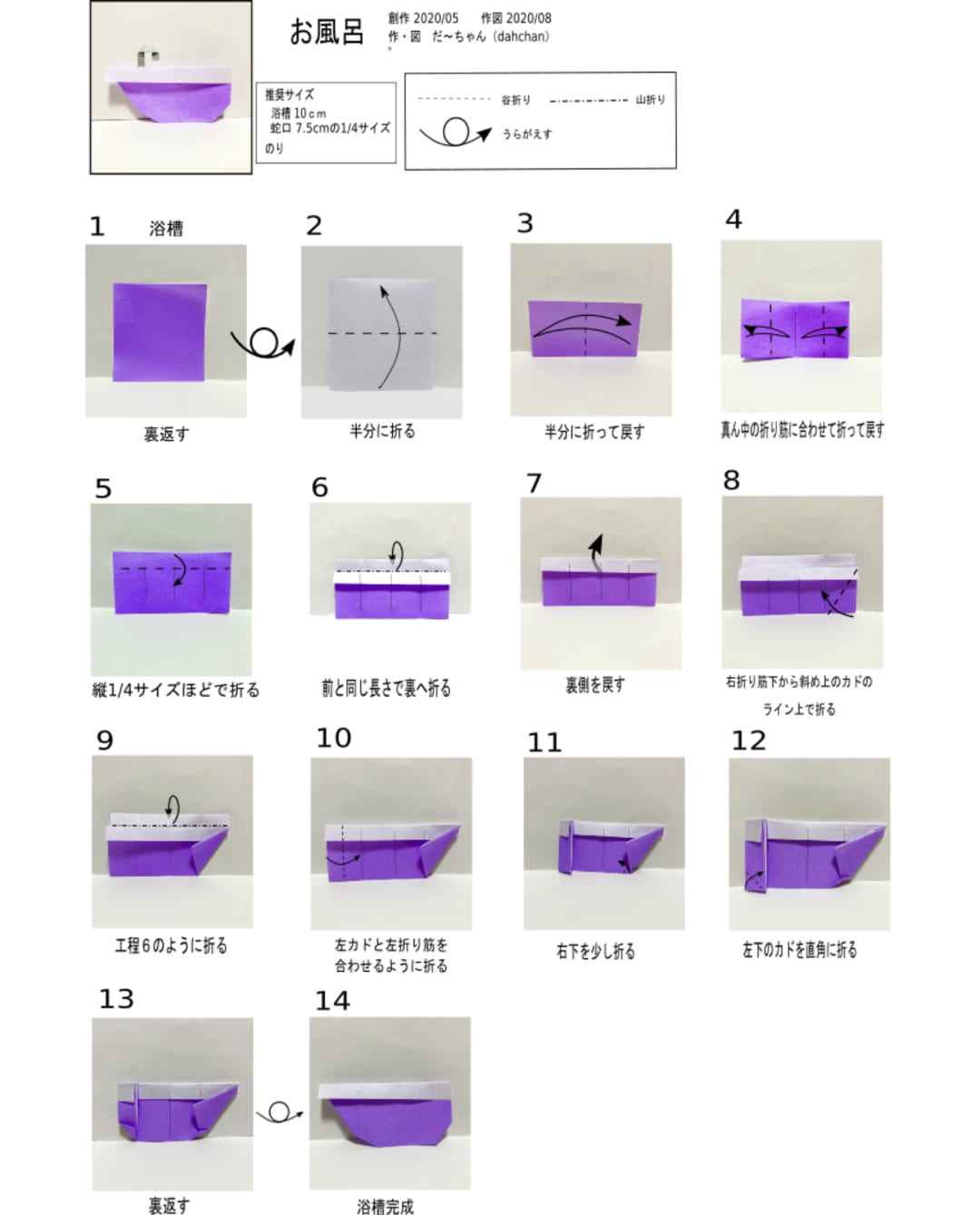 おふろの折り方 手順1