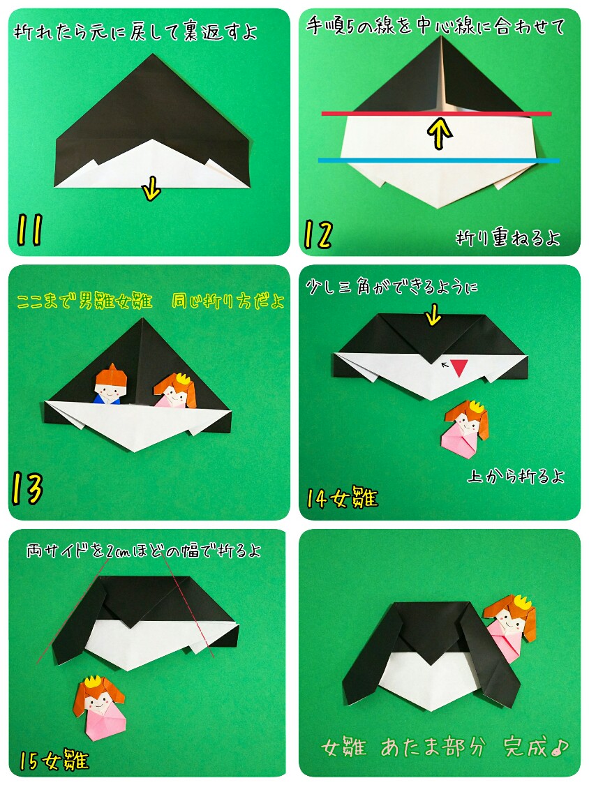 おひなさま 富士額の折り方 手順4