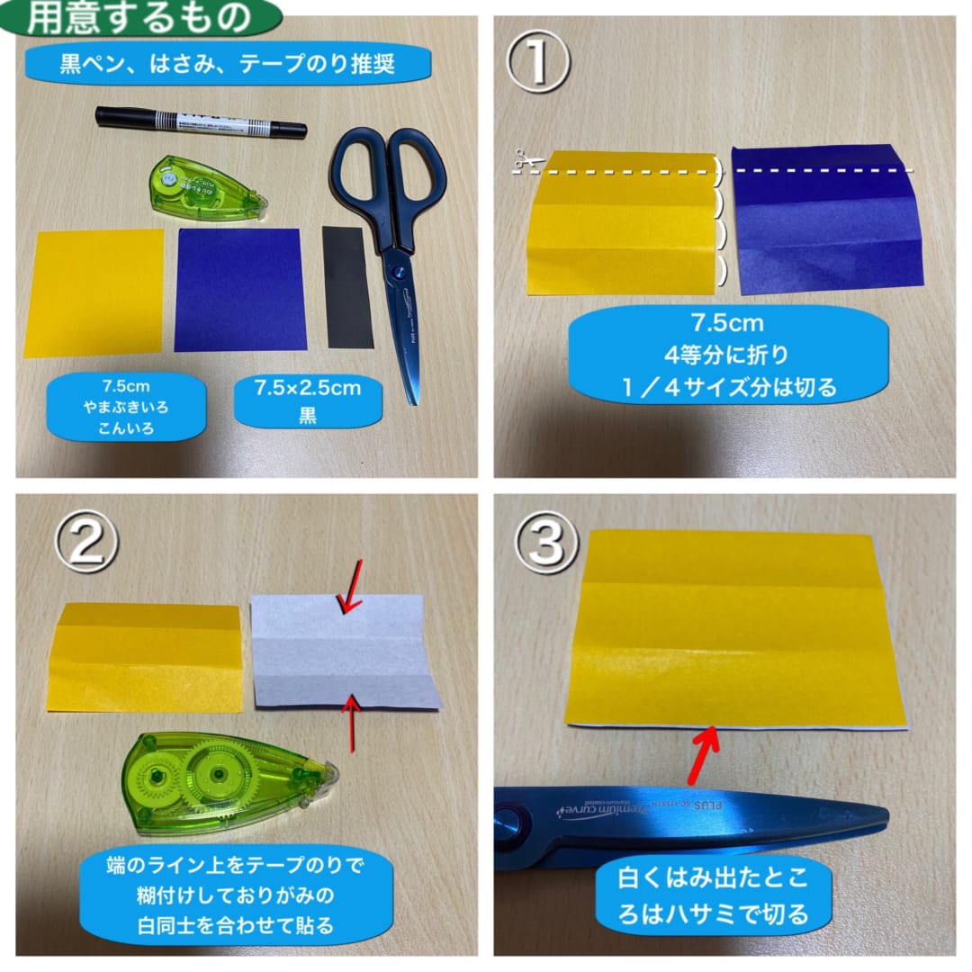 黒板消しの折り方 手順1