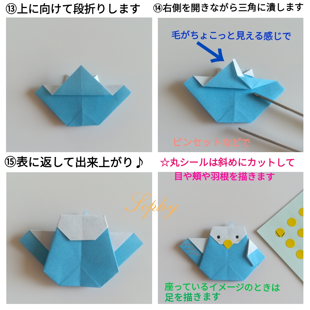ことりさんの折り方 手順4