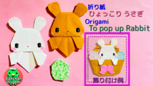 ひょっこり うさぎ