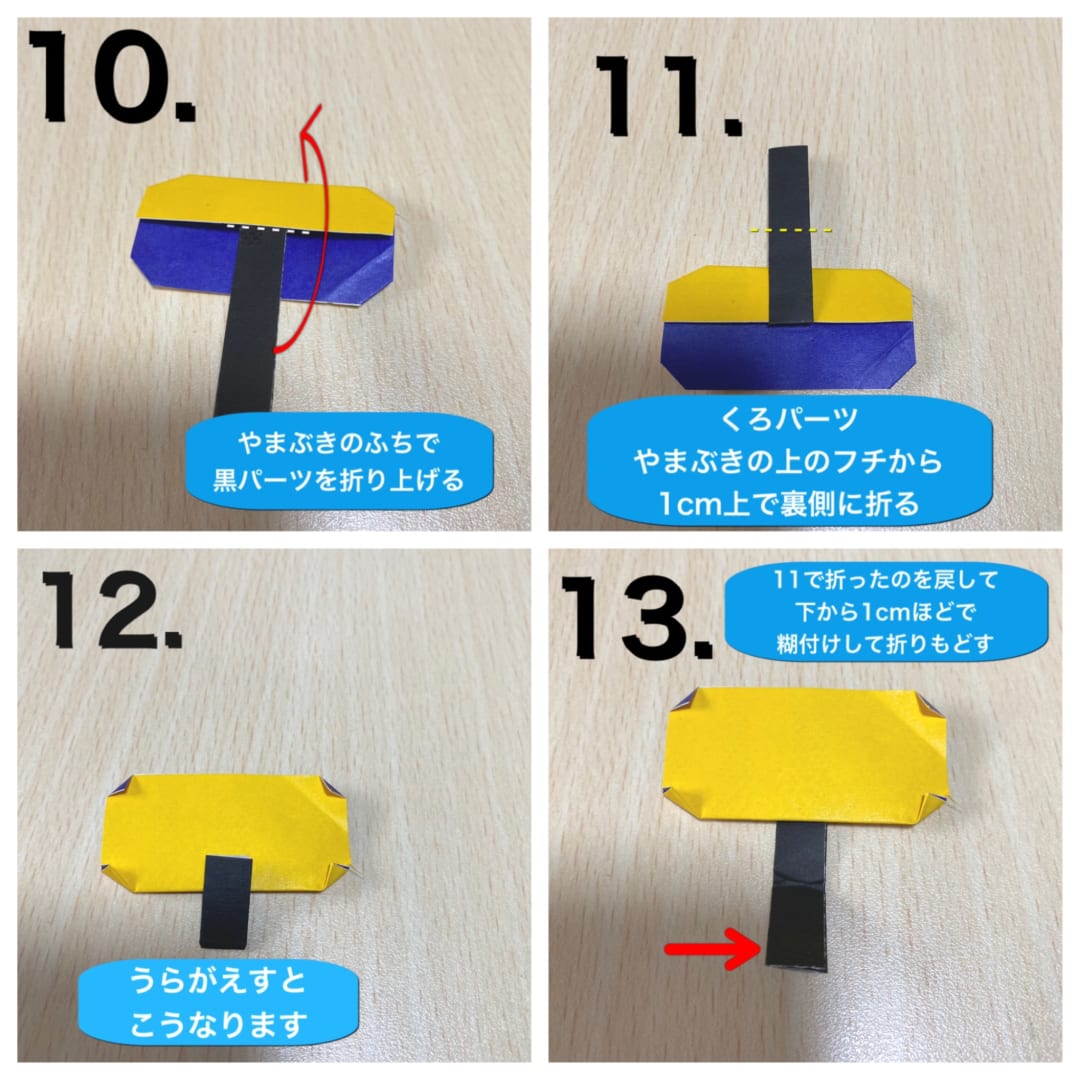 黒板消し2の折り方 手順4