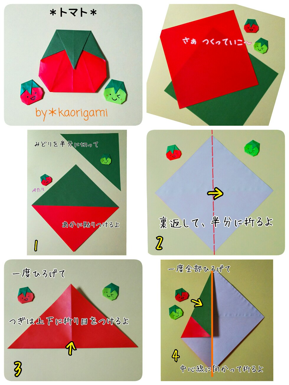 トマト＊ミニトマトの折り方 手順1