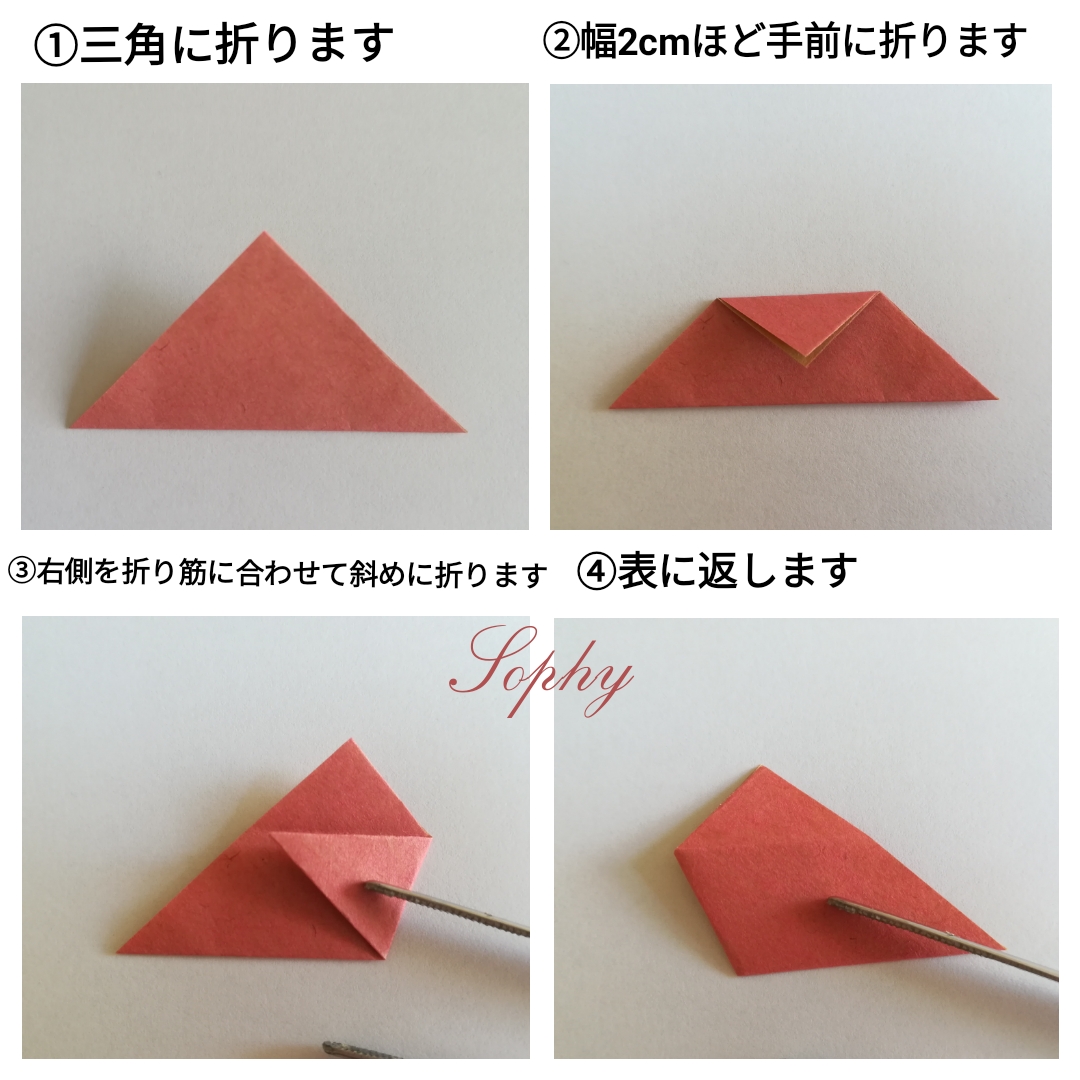 ドーナツの折り方 手順1