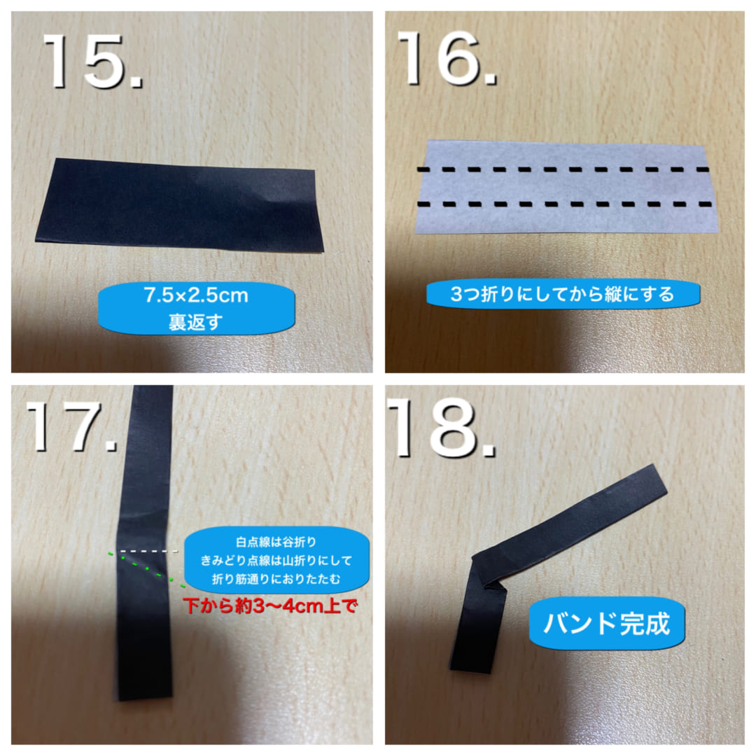 黒板消しの折り方 手順5