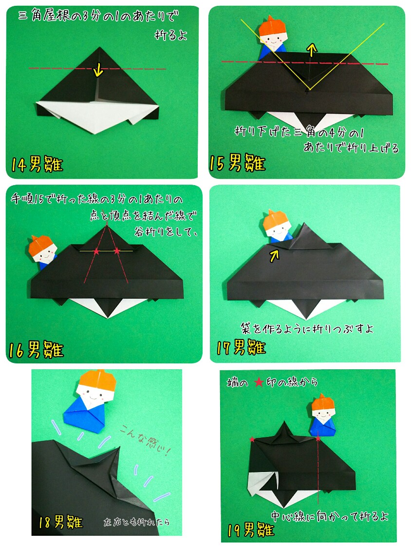 おひなさま 富士額の折り方 手順5