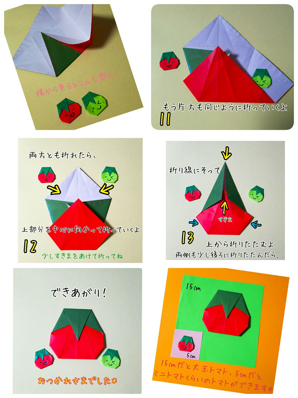 トマト＊ミニトマトの折り方 手順3