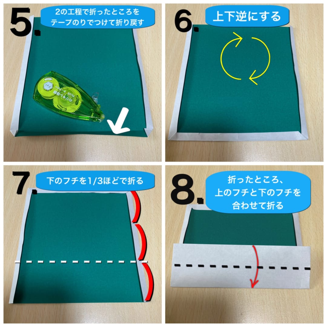 黒板の折り方 手順2