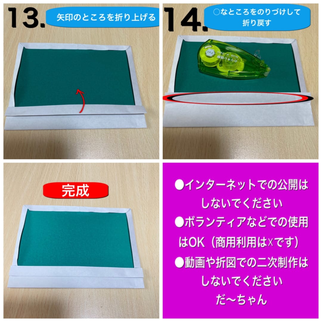 黒板の折り方 手順4
