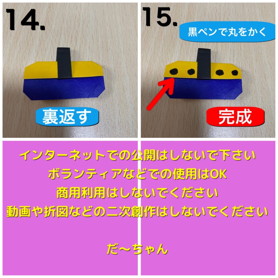 黒板消し2の折り方 手順5