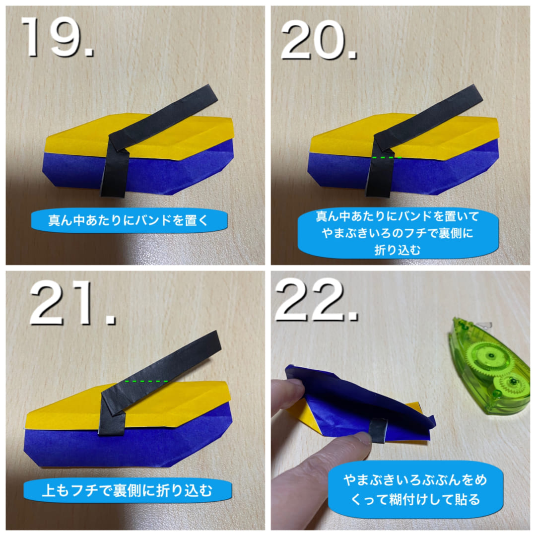 黒板消しの折り方 手順6