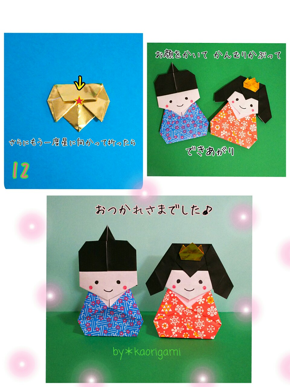 おひなさま 富士額の折り方 手順10