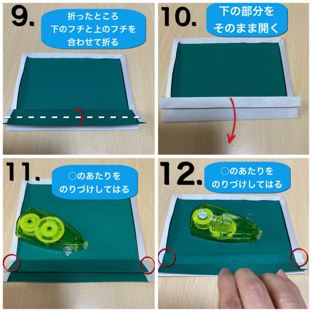 黒板の折り方 手順3