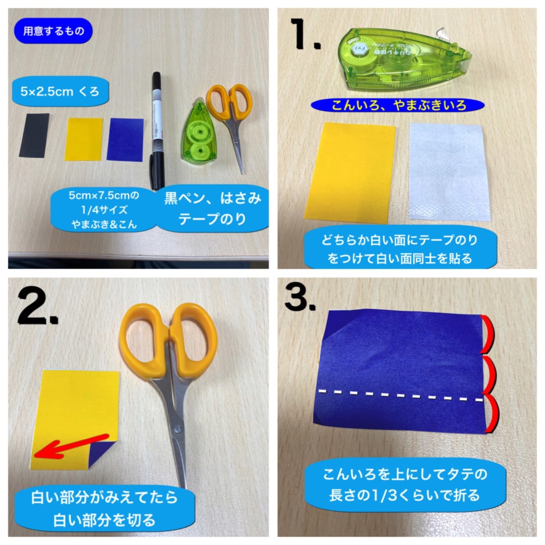 黒板消し2の折り方 手順1