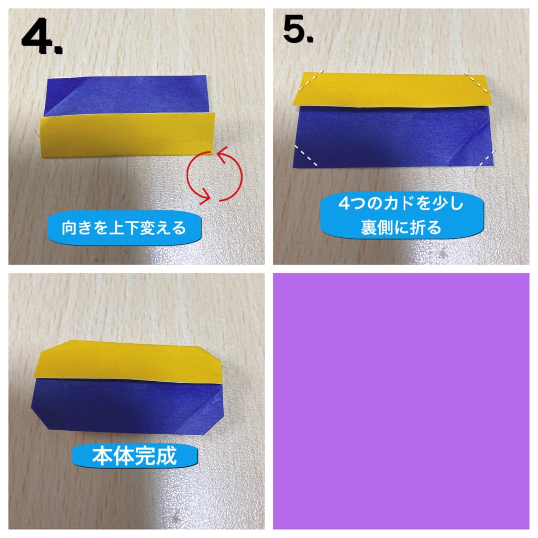 黒板消し2の折り方 手順2