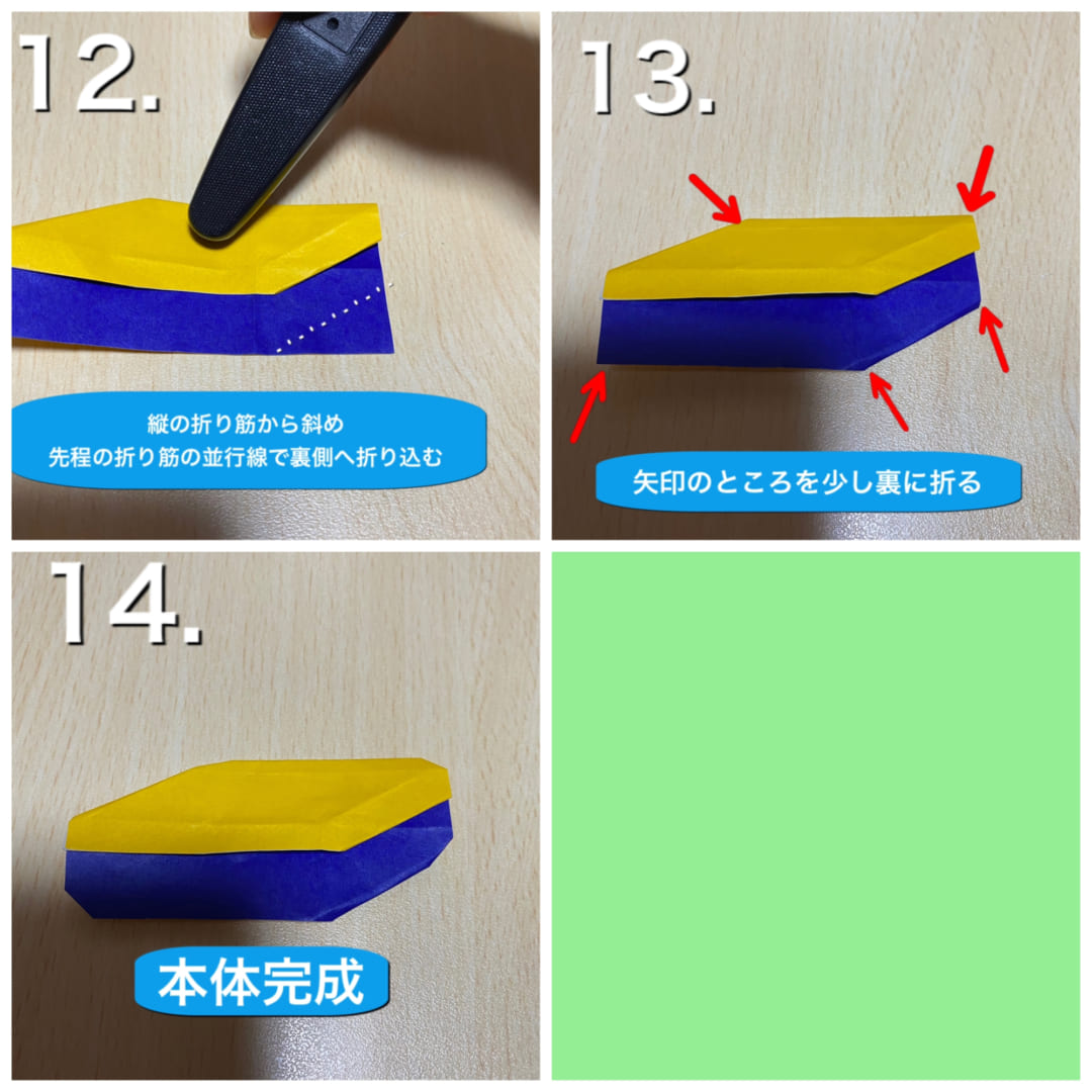 黒板消しの折り方 手順4