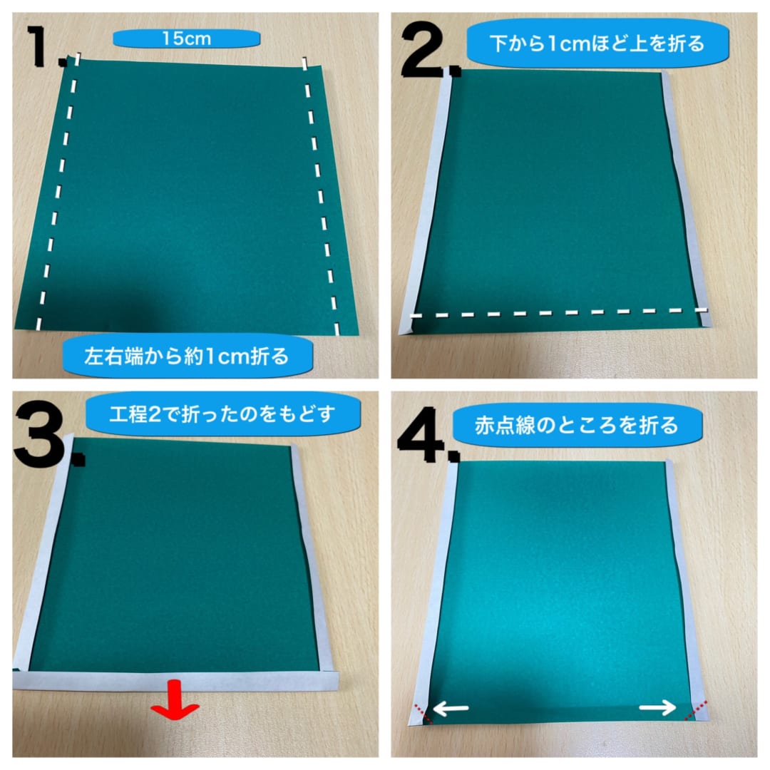 黒板の折り方 手順1