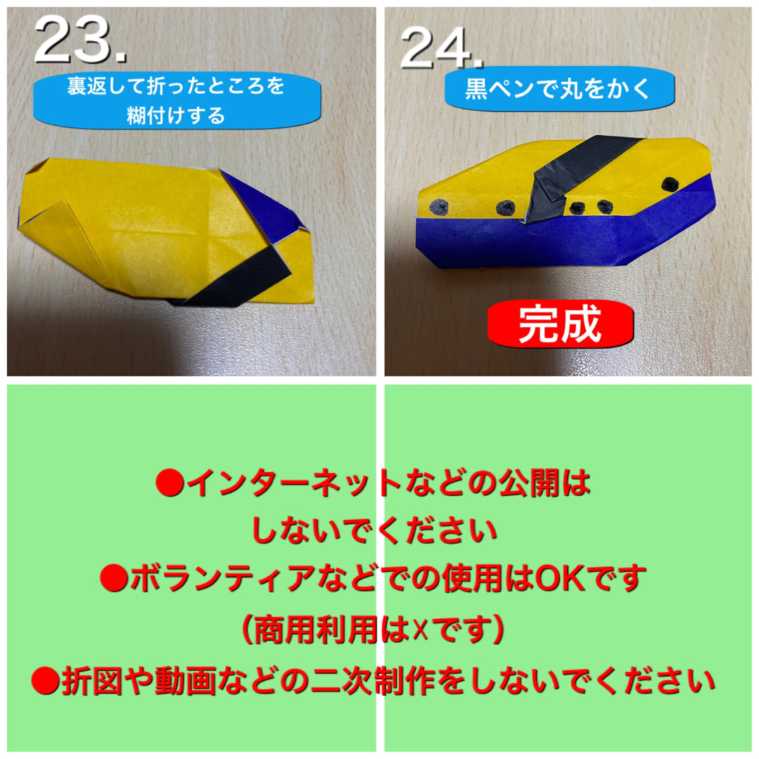 黒板消しの折り方 手順7