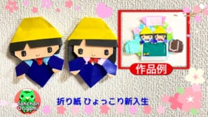 ひょっこり新入生