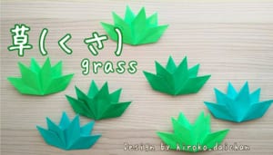 草(grass)①平面タイプ