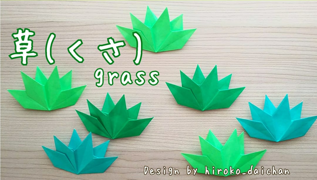 草(grass)①平面タイプ