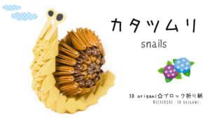 カタツムリ🐌