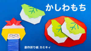 かしわもち