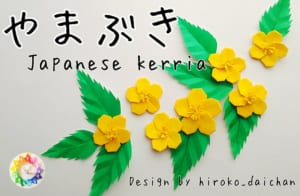 やまぶき