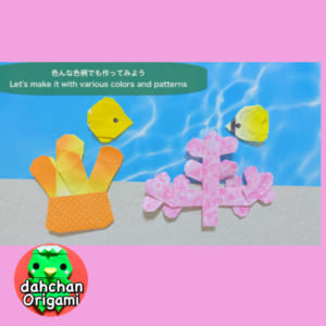 サンゴ1&2