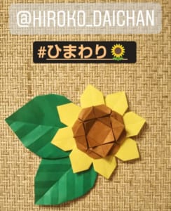 hiroko_daichan先生のひまわりです♪
花びら５㎝、真ん中の種を7.5㎝、伝承作品の葉っぱ５㎝にて折ってみました✨
とっても可愛い～ひまわりですね(≧∇≦) 自分で折った完成作品を眺めてキュンキュンです❤️
皆様是非✨折ってみてください(^-^)♪