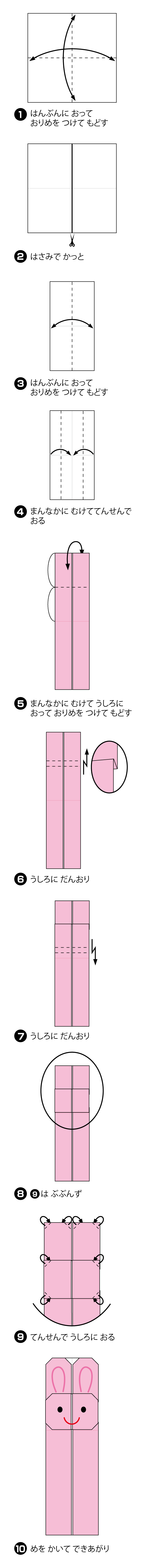 うさぎのしおりの折り方 手順1