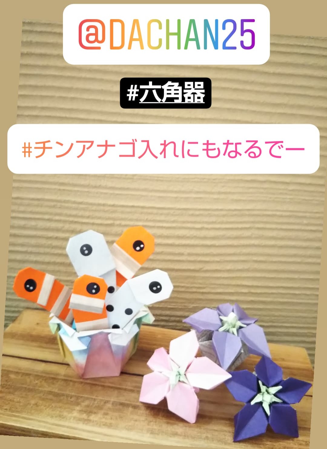 satoeri18さんの折ってみた
