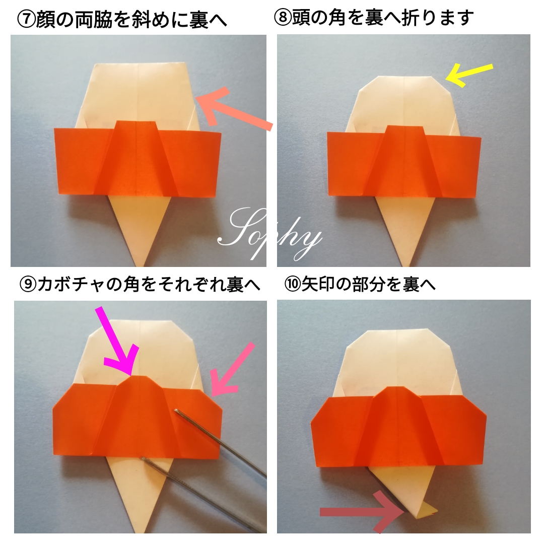 かぼちゃを持ったおばけの折り方 手順5