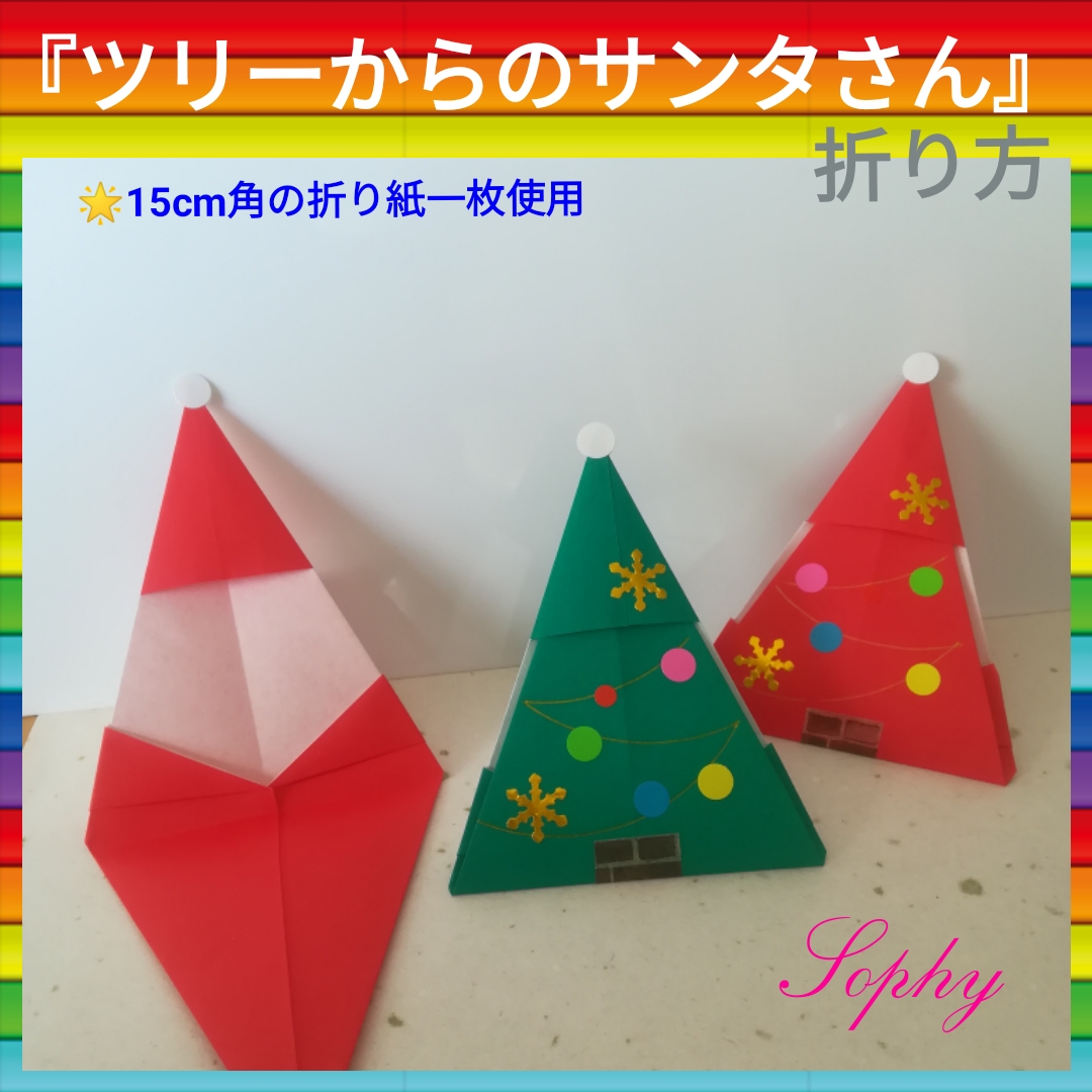 ツリーからのサンタさん