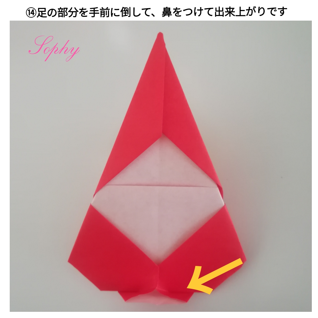 ツリーとサンタさんの折り方 手順5