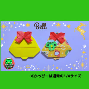 ひょっこり用オーナメント ベル