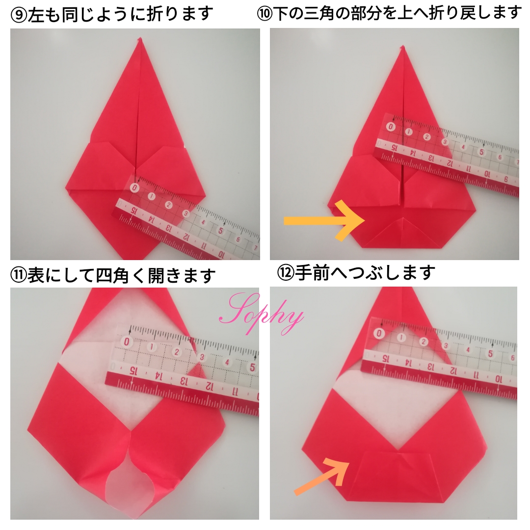 ツリーとサンタさんの折り方 手順3