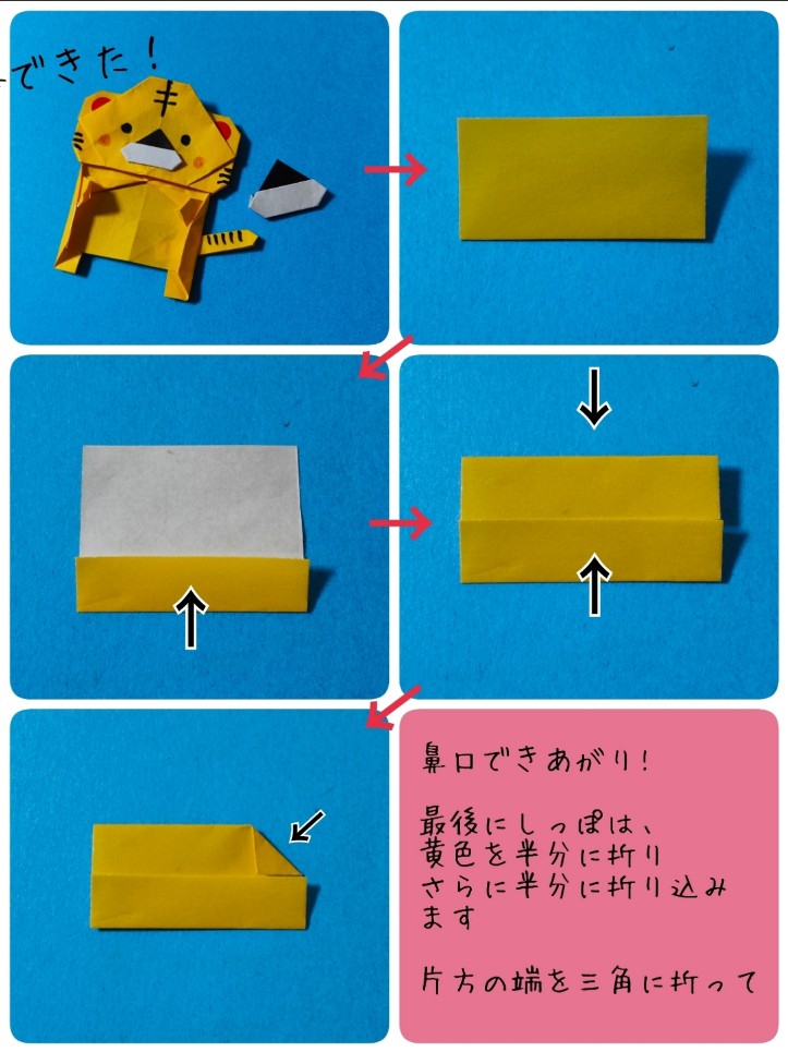ぎゅっとシリーズ＊とら tigerの折り方 手順10