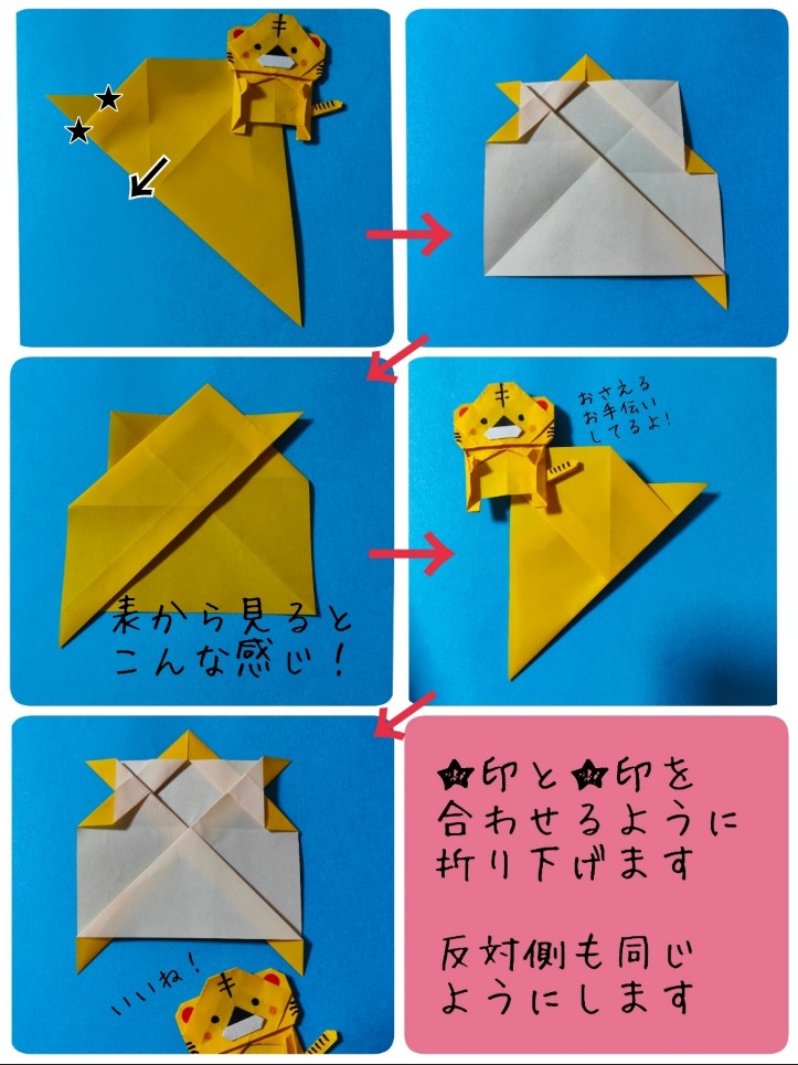 ぎゅっとシリーズ＊とら tigerの折り方 手順3
