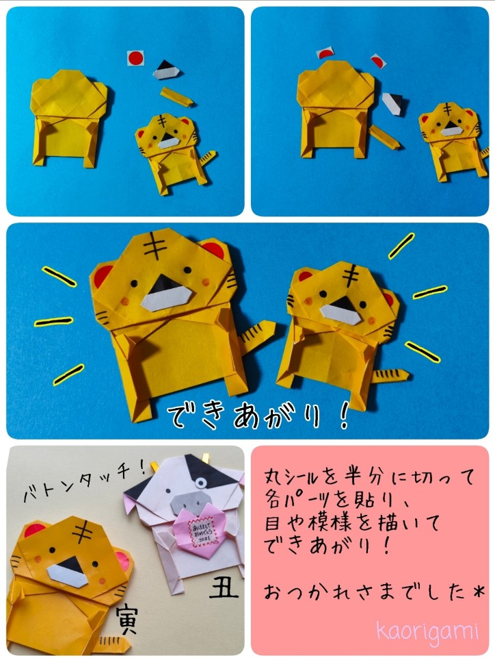 ぎゅっとシリーズ＊とら tigerの折り方 手順12