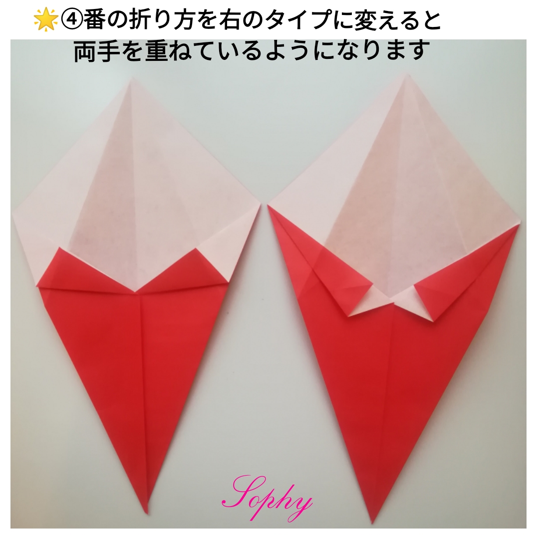 ツリーからのサンタさんの折り方 手順4