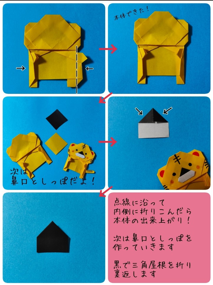 ぎゅっとシリーズ＊とら tigerの折り方 手順8