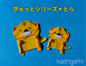ぎゅっとシリーズ＊とら tiger