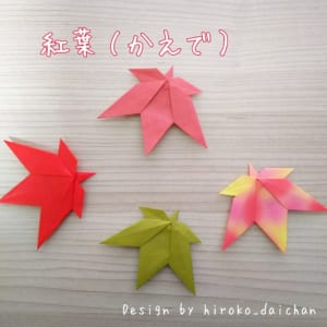 紅葉（かえで）