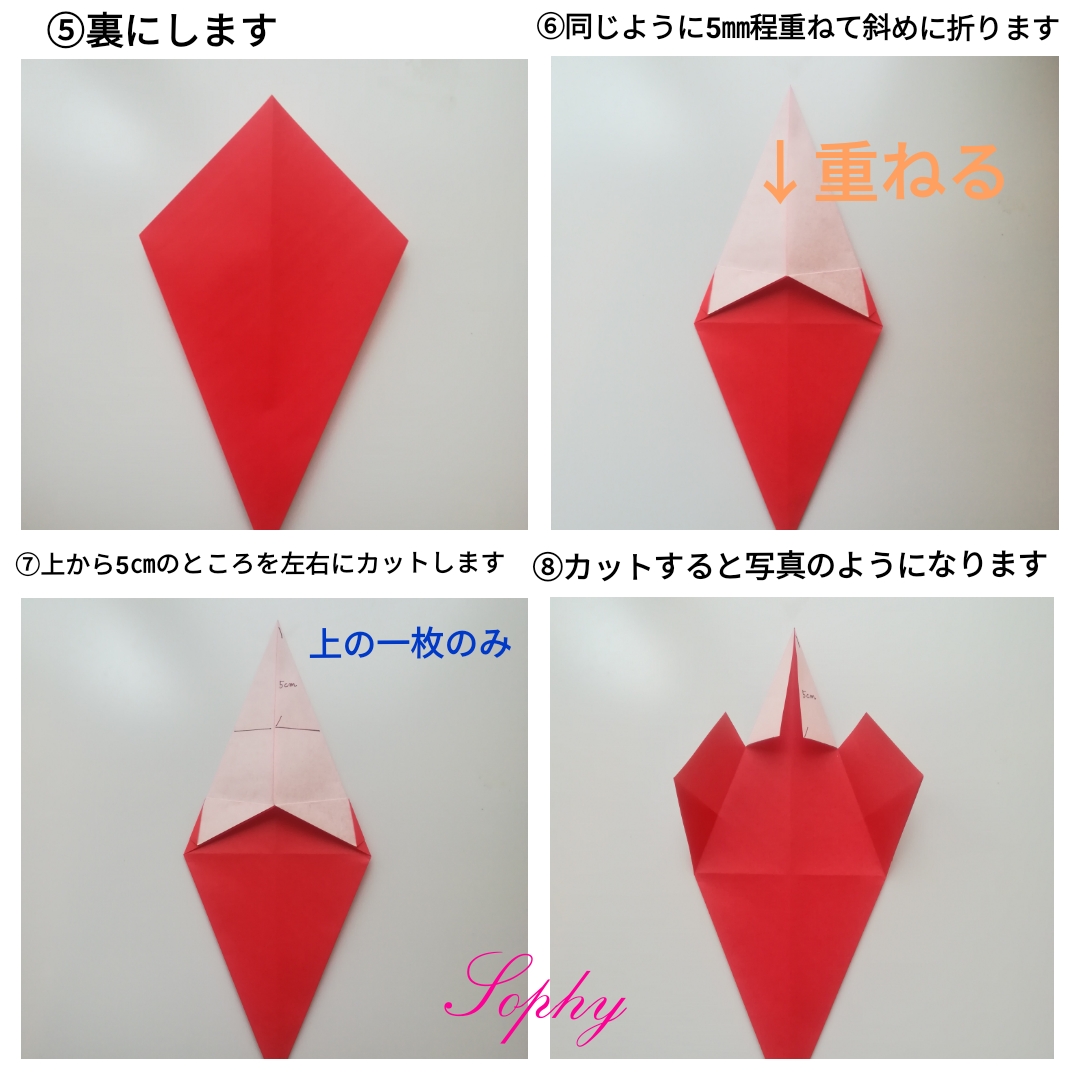 ツリーからのサンタさんの折り方 手順2