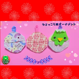 ひょっこり用オーナメント 球体(まる)