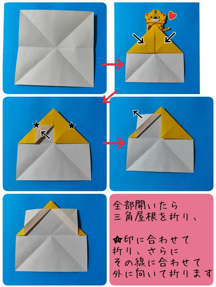 ぎゅっとシリーズ＊とら tigerの折り方 手順2